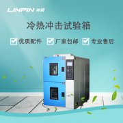  如何利用冷熱沖擊試驗箱縮短產品上市時間